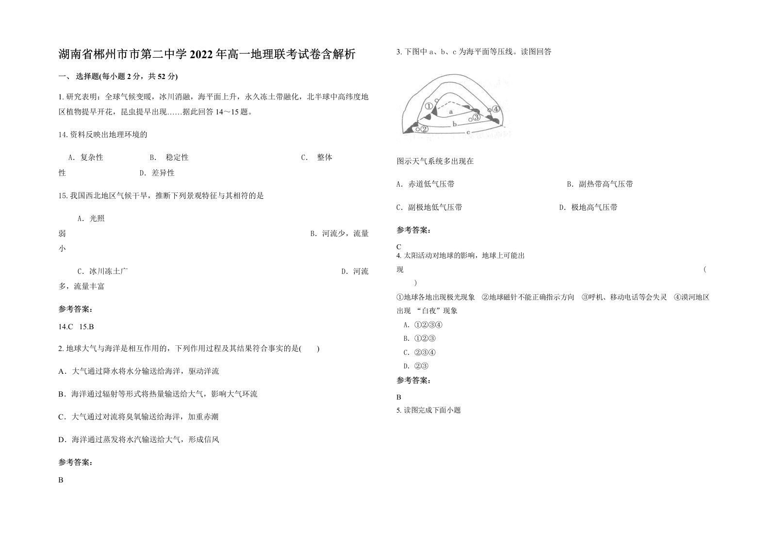 湖南省郴州市市第二中学2022年高一地理联考试卷含解析