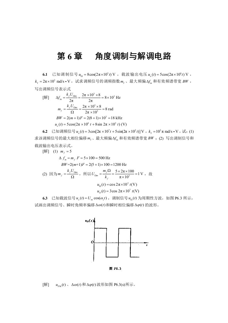 《高频电子线路作业及答案(胡宴如