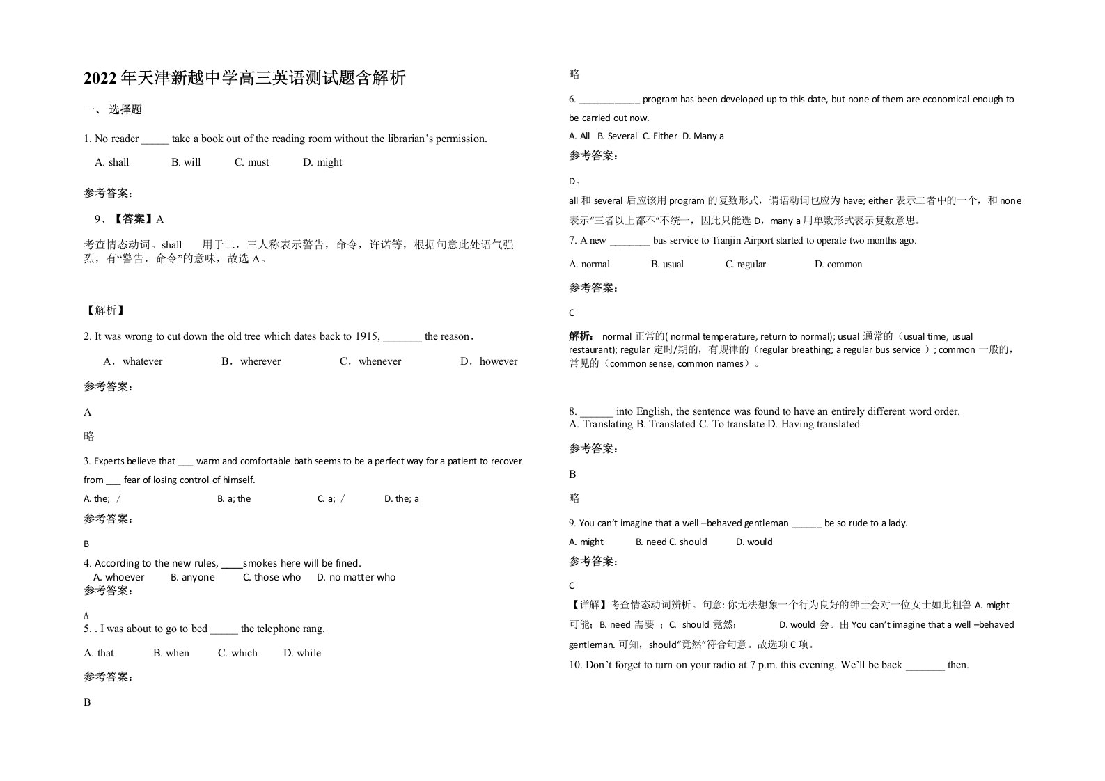 2022年天津新越中学高三英语测试题含解析