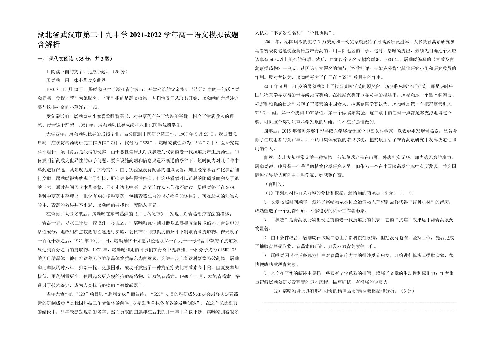 湖北省武汉市第二十九中学2021-2022学年高一语文模拟试题含解析