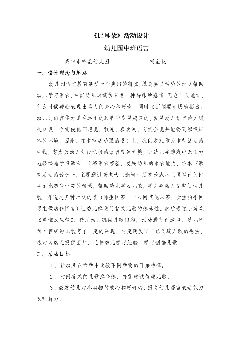 参赛比耳朵教学设计