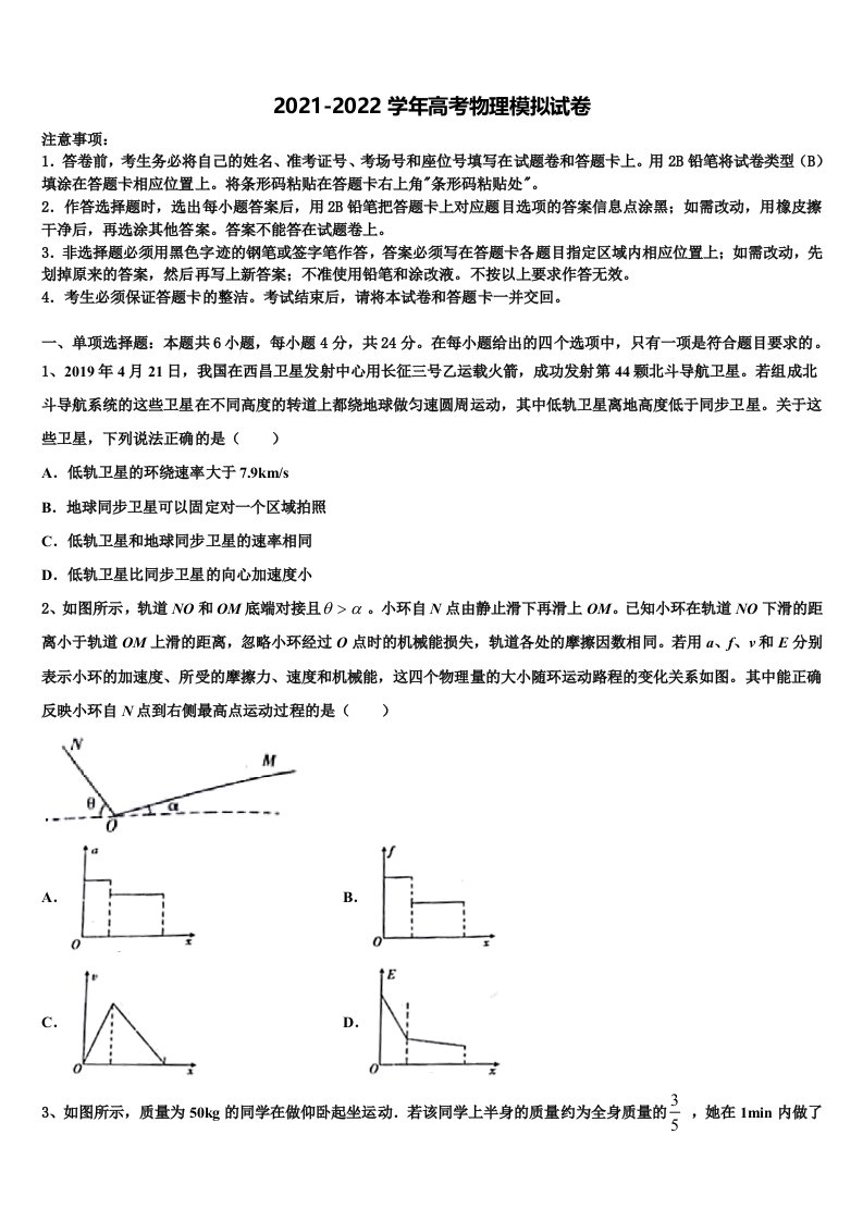 2022年四川省乐山四校高三冲刺模拟物理试卷含解析