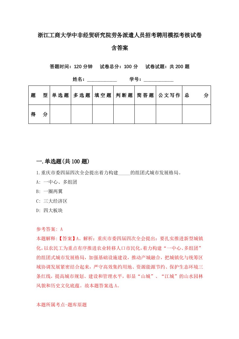 浙江工商大学中非经贸研究院劳务派遣人员招考聘用模拟考核试卷含答案9