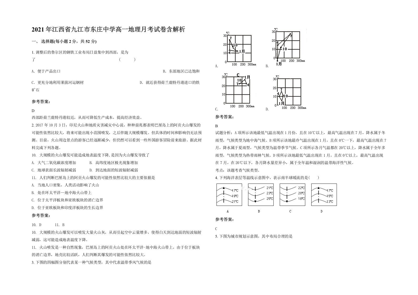 2021年江西省九江市东庄中学高一地理月考试卷含解析