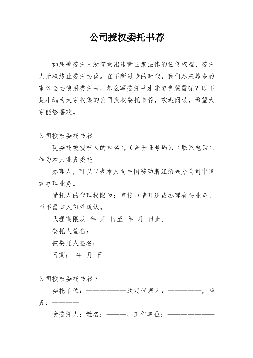 公司授权委托书荐