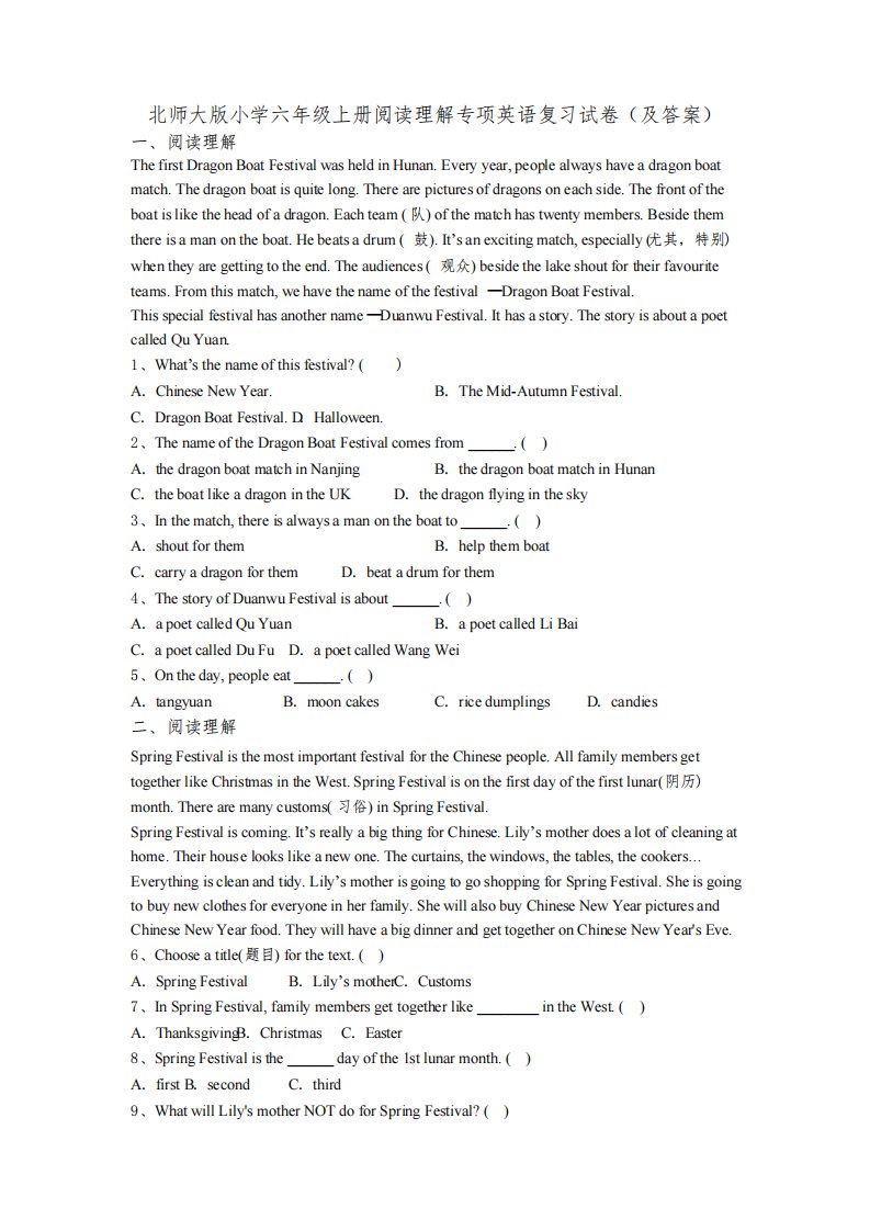 北师大版小学六年级上册阅读理解专项英语复习试卷(及答案)