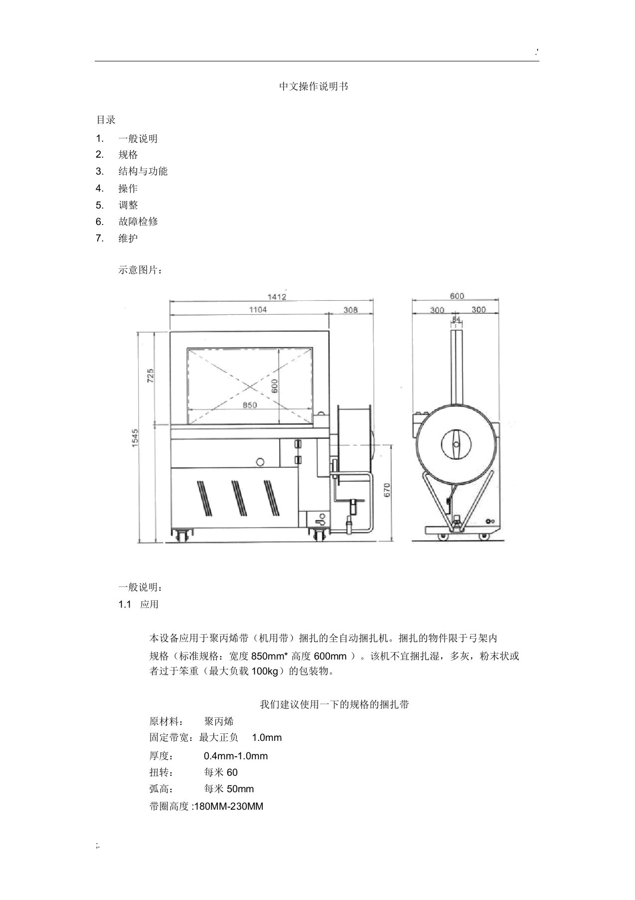 打包机说明书