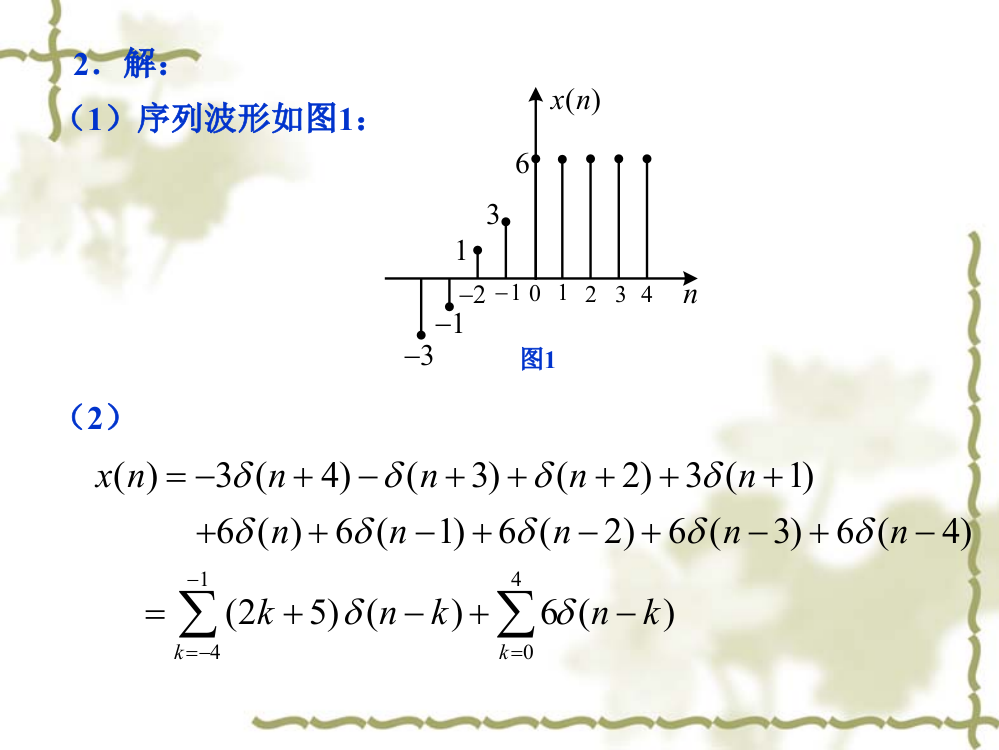 习题与上机题