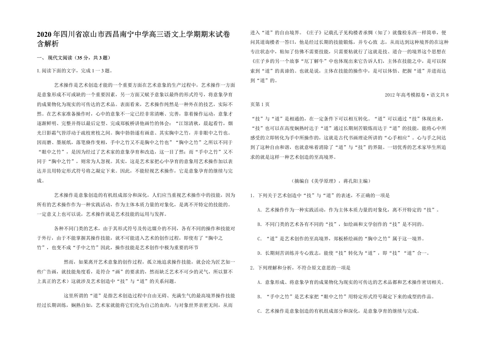 2020年四川省凉山市西昌南宁中学高三语文上学期期末试卷含解析