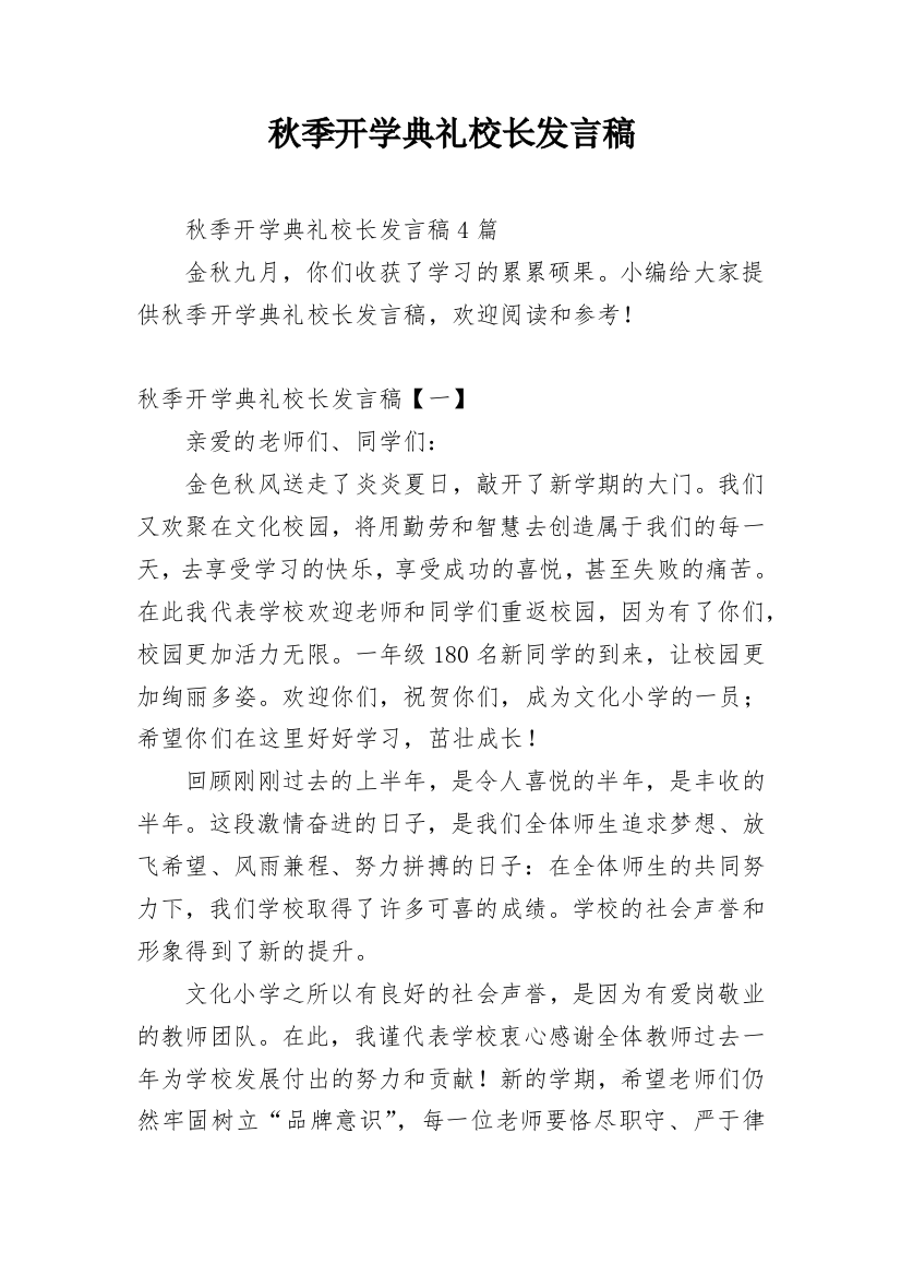 秋季开学典礼校长发言稿_9