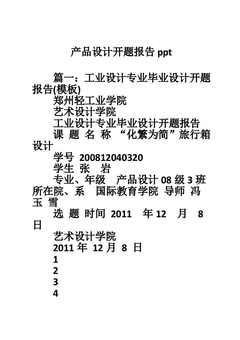 产品设计开题报告ppt