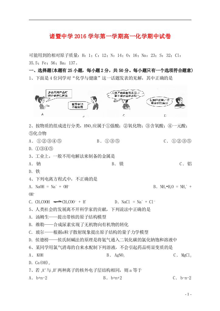 高一化学上学期期中试题平行班