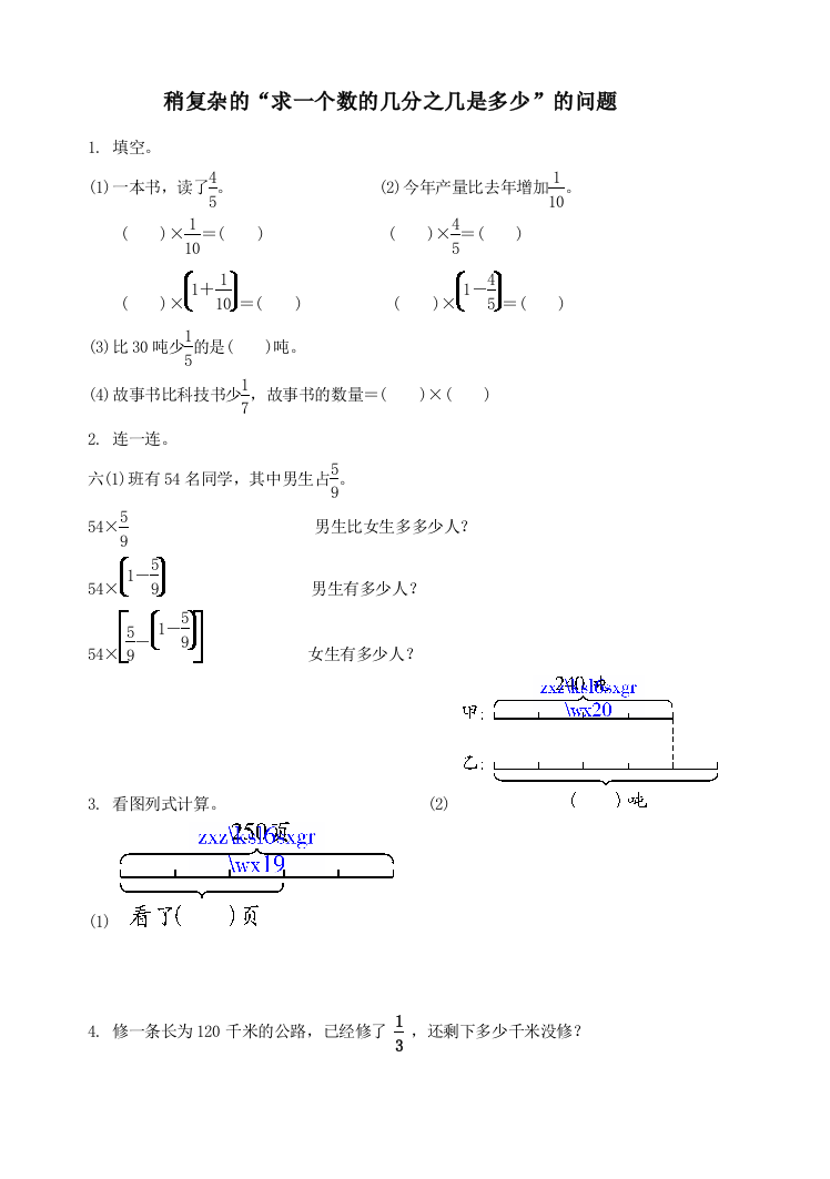 “求一个数的几分之几是多少”的问题