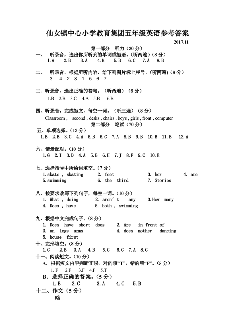 【小学中学教育精选】【小学中学教育精选】【小学中学教育精选】五年级英语参考答案