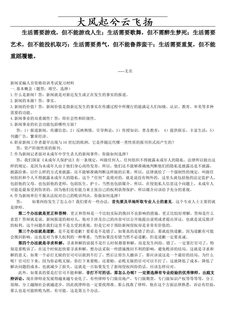 Dvyitu新闻采编人员资格培训考试复习材料