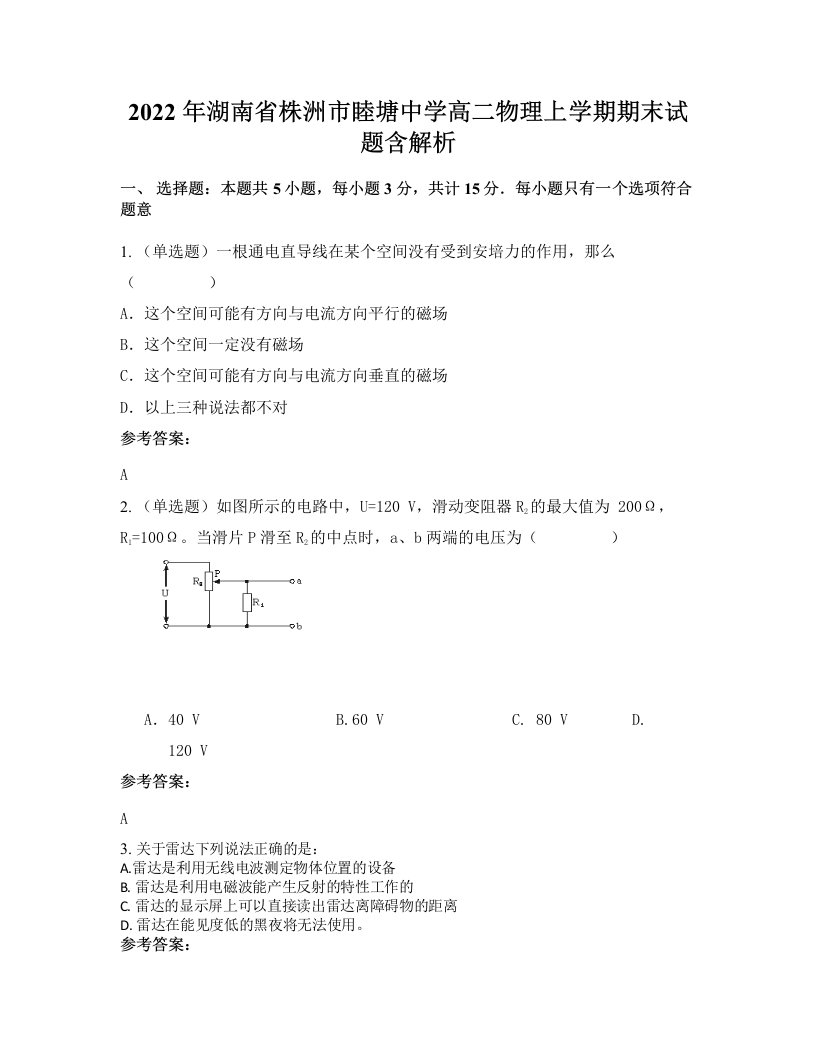 2022年湖南省株洲市睦塘中学高二物理上学期期末试题含解析