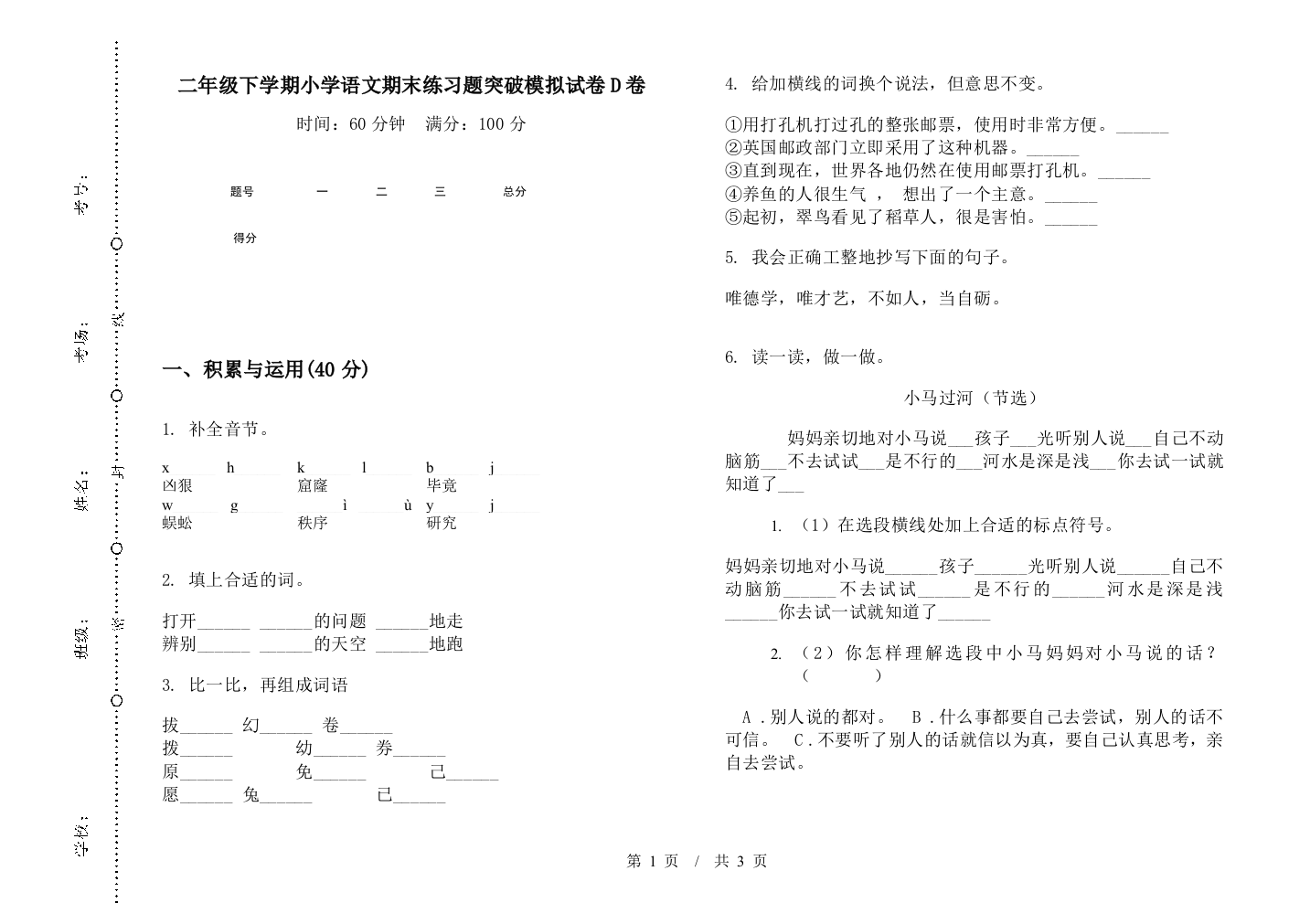 二年级下学期小学语文期末练习题突破模拟试卷D卷