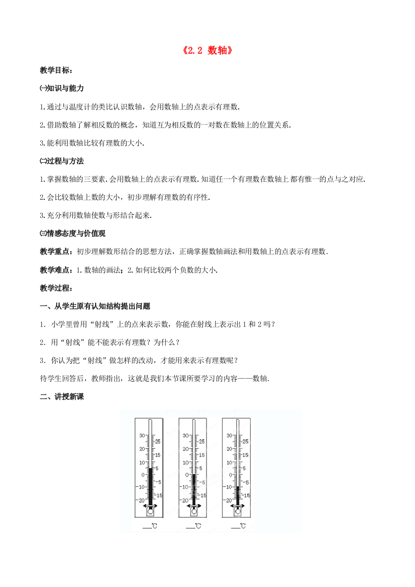 黑龙江省大庆27中2012年秋数学上册《2.2