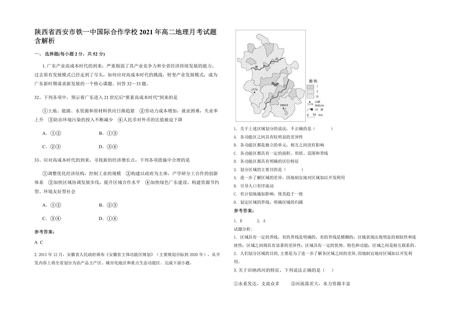 陕西省西安市铁一中国际合作学校2021年高二地理月考试题含解析