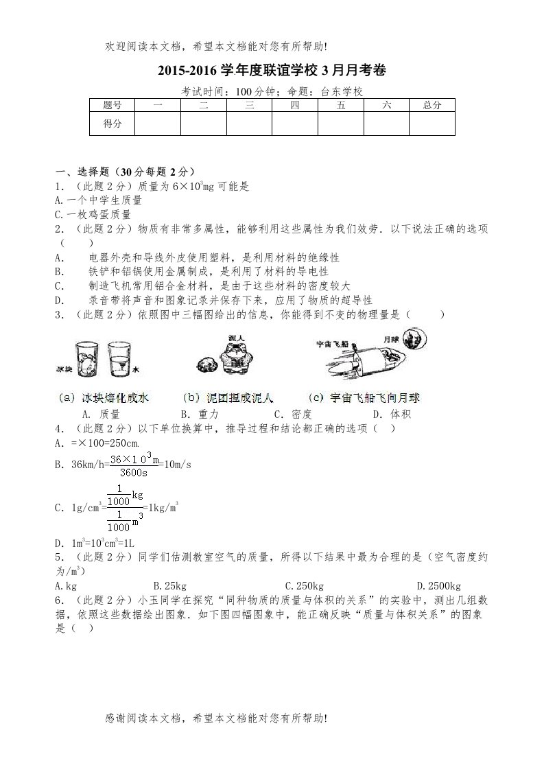 东台市第六片年八年级下学期第一次月考物理试卷及答案