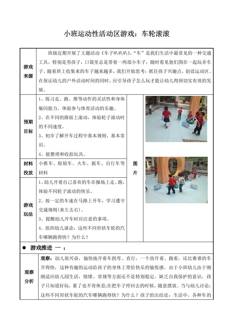 幼儿园小班运动性活动区游戏车轮滚滚