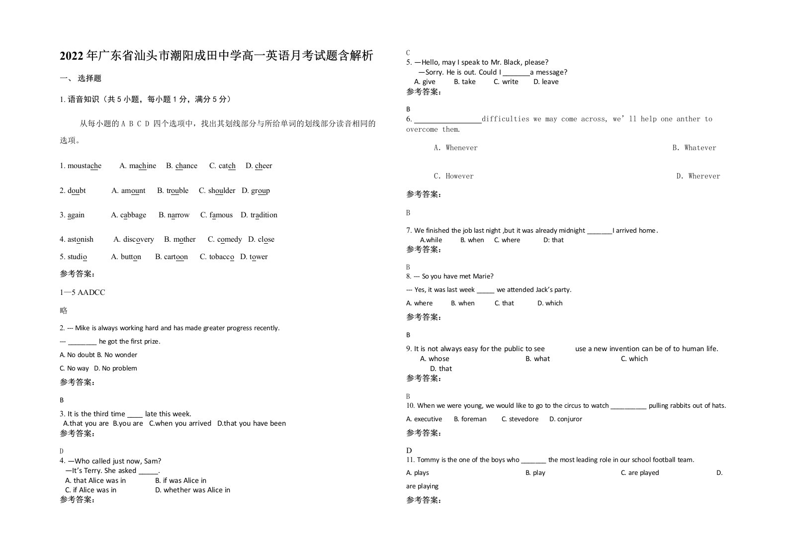 2022年广东省汕头市潮阳成田中学高一英语月考试题含解析