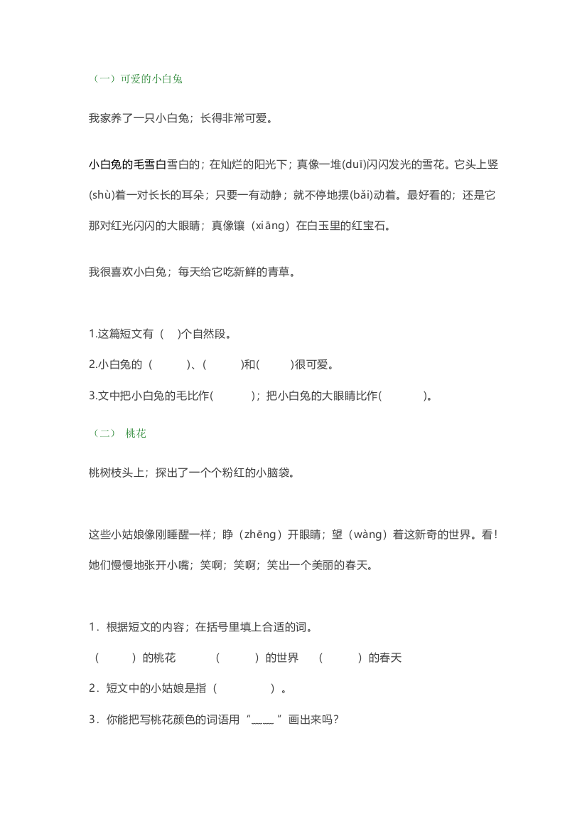 【小学语文】小学一年级语文阅读理解练习及答案