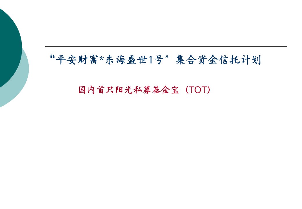 平安信托现金管理产品O集合信托介绍