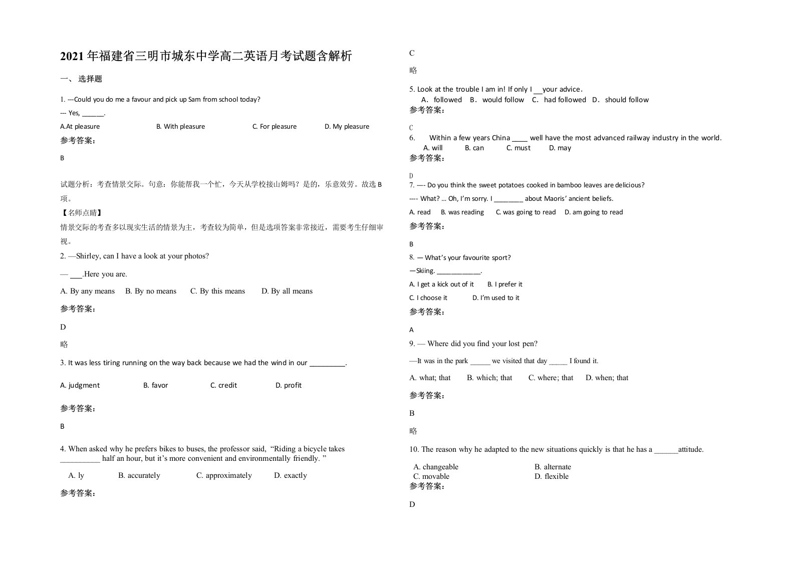 2021年福建省三明市城东中学高二英语月考试题含解析