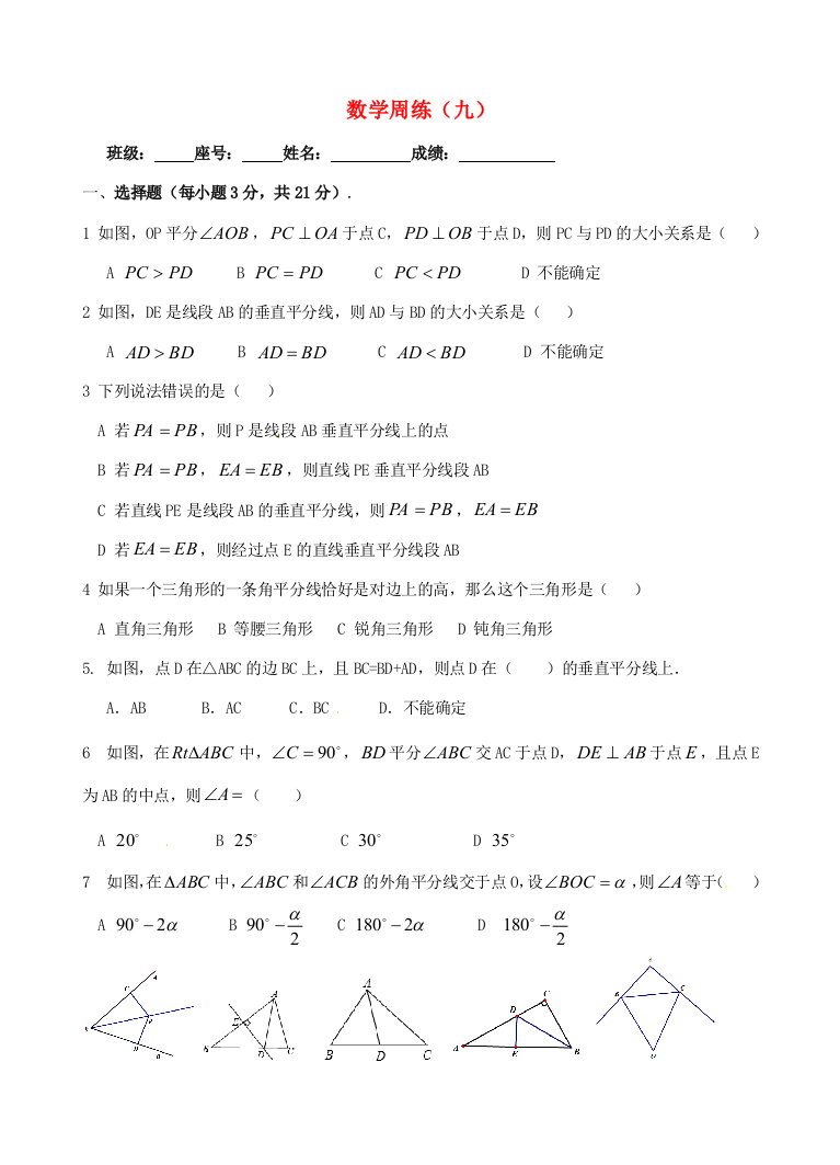 （小学中学试题）八年级数学上学期周练9(无答案)