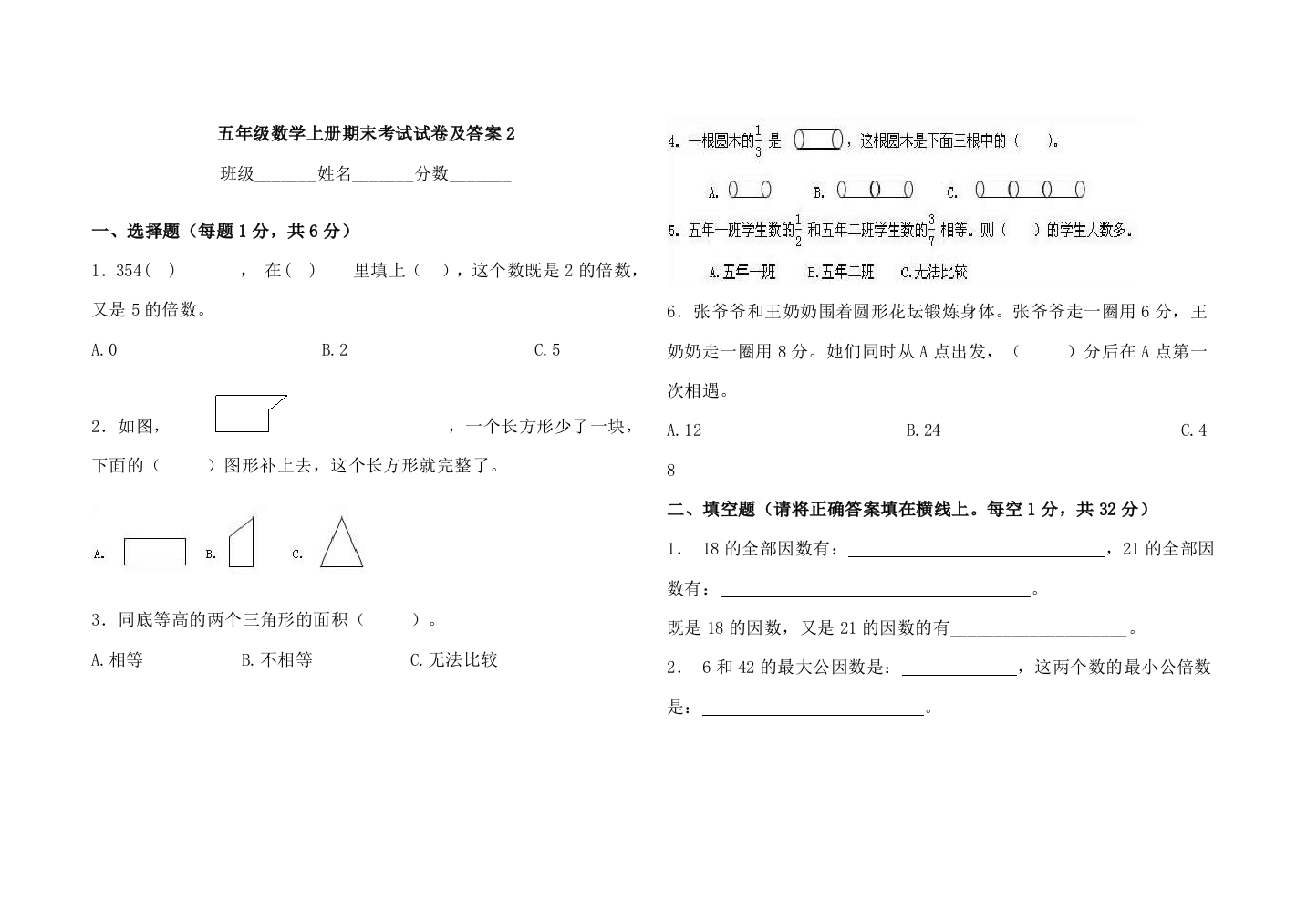 五年级数学上册期末考试试题及答案1