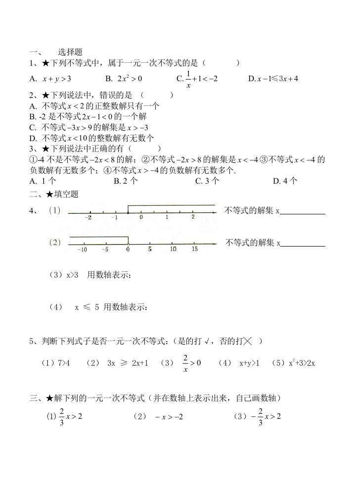 七年级数学下册解一元一次不等式练习题