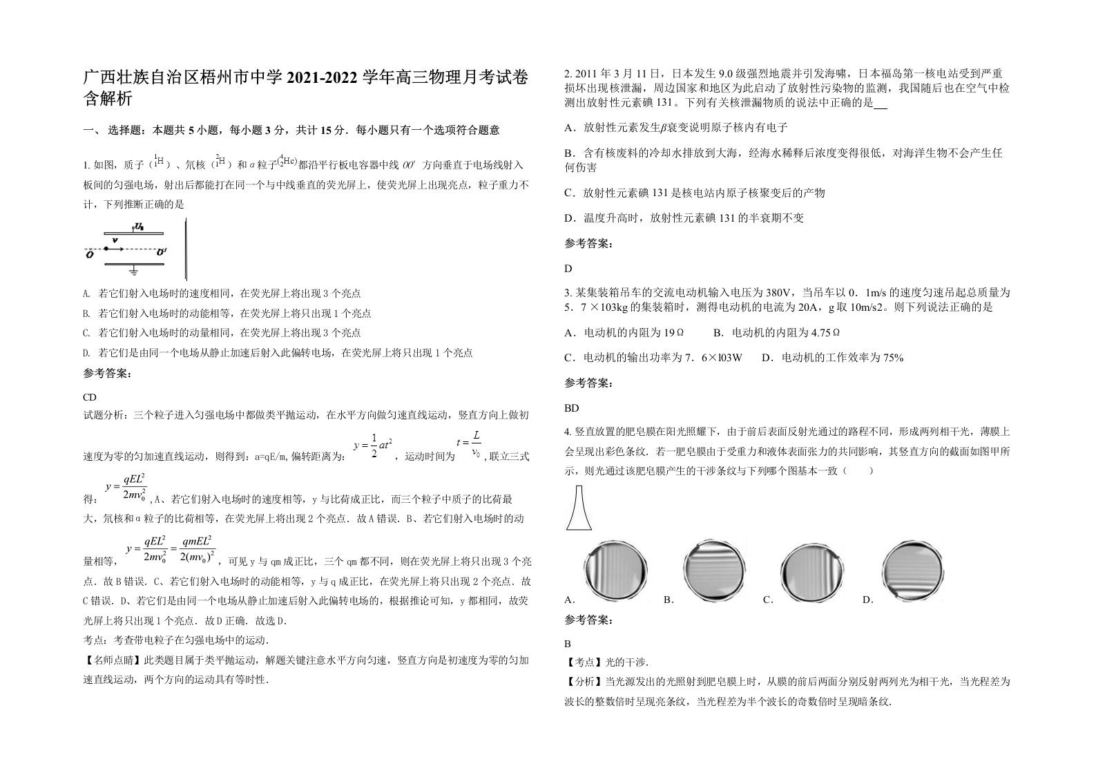 广西壮族自治区梧州市中学2021-2022学年高三物理月考试卷含解析