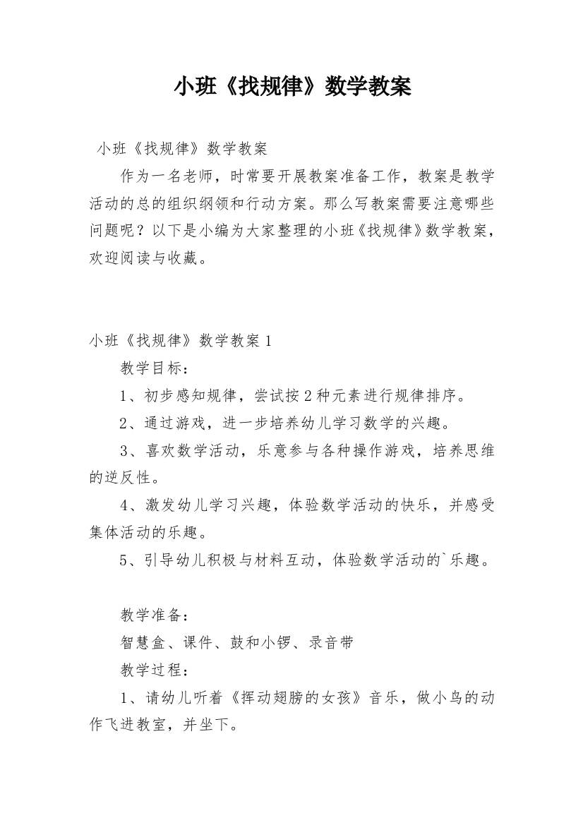 小班《找规律》数学教案