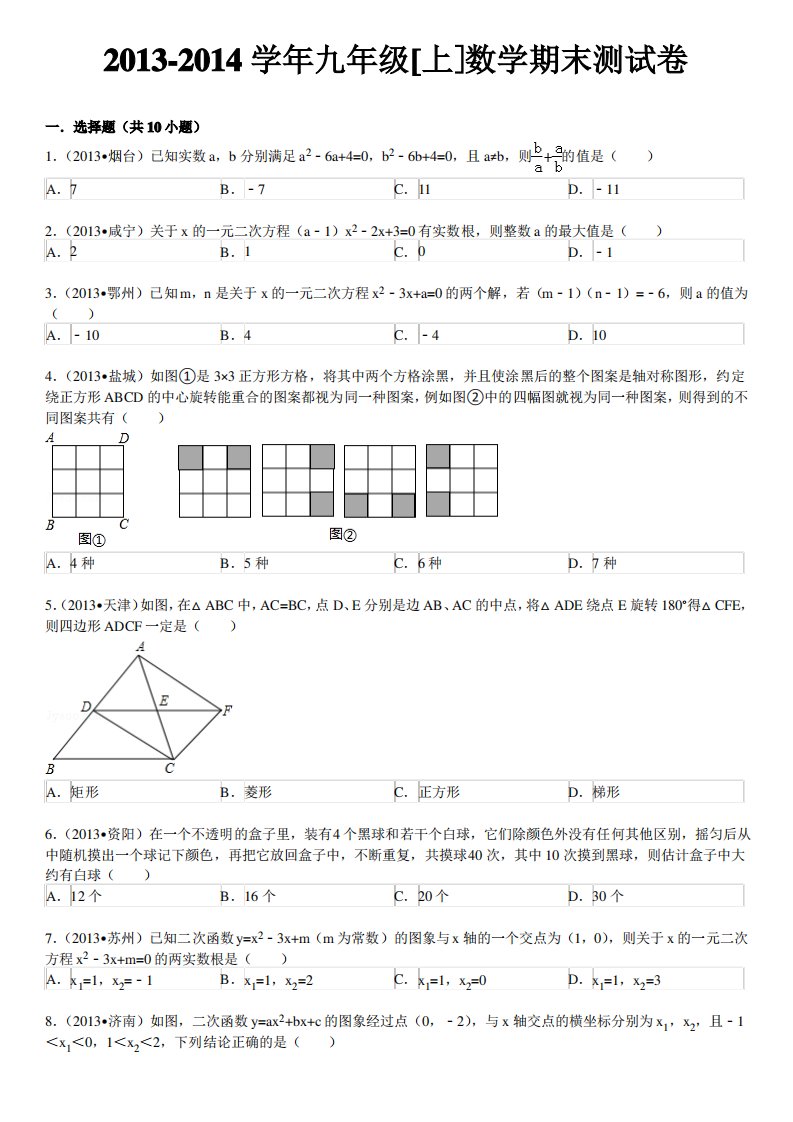 2019年九年级上数学期末试卷及答案解析