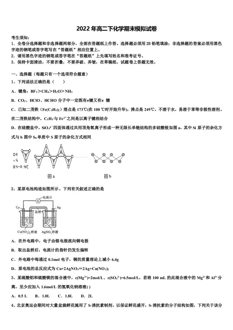 2022届安徽省宿州市五校化学高二下期末复习检测试题含解析