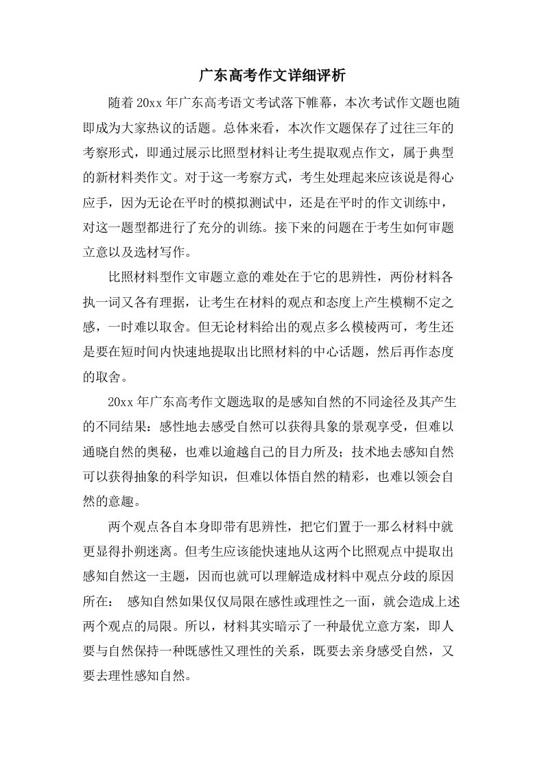 广东高考作文详细评析