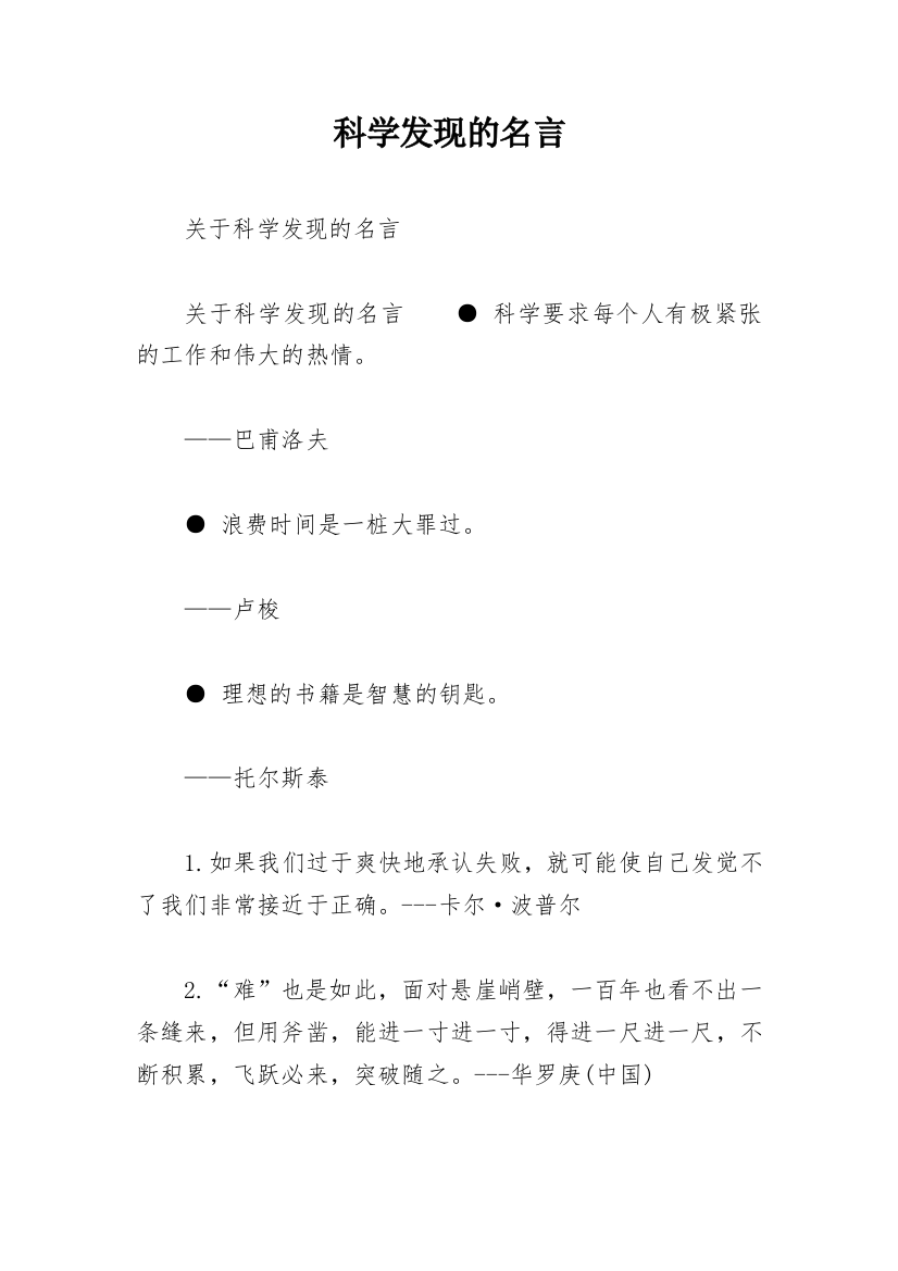 科学发现的名言