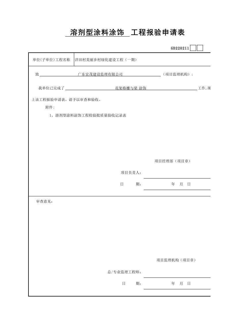 建筑工程-花架格栅与梁