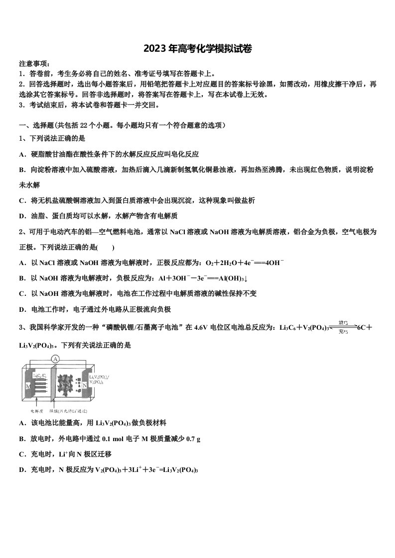 2022-2023学年山东省即墨一中高三最后一模化学试题含解析