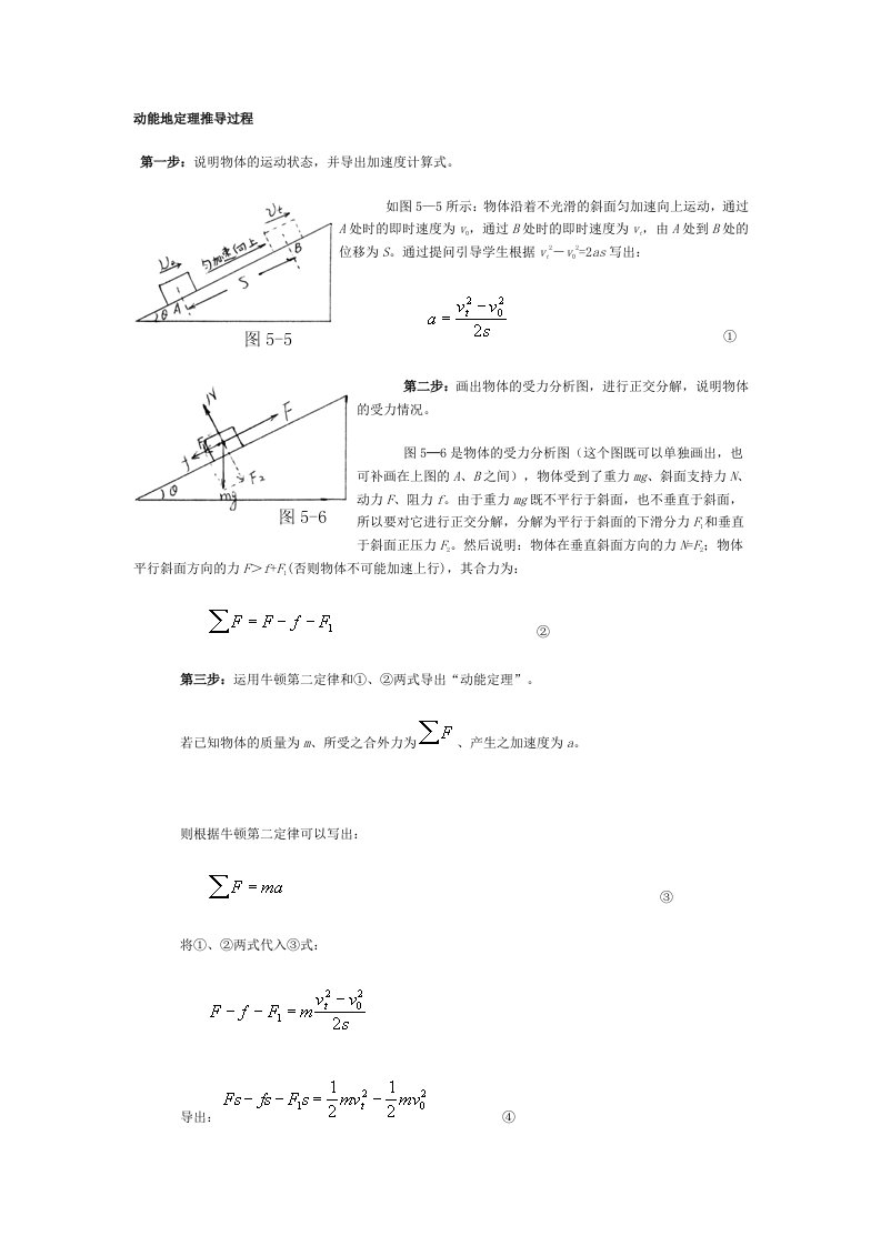 高中物理动能定理的推导过程