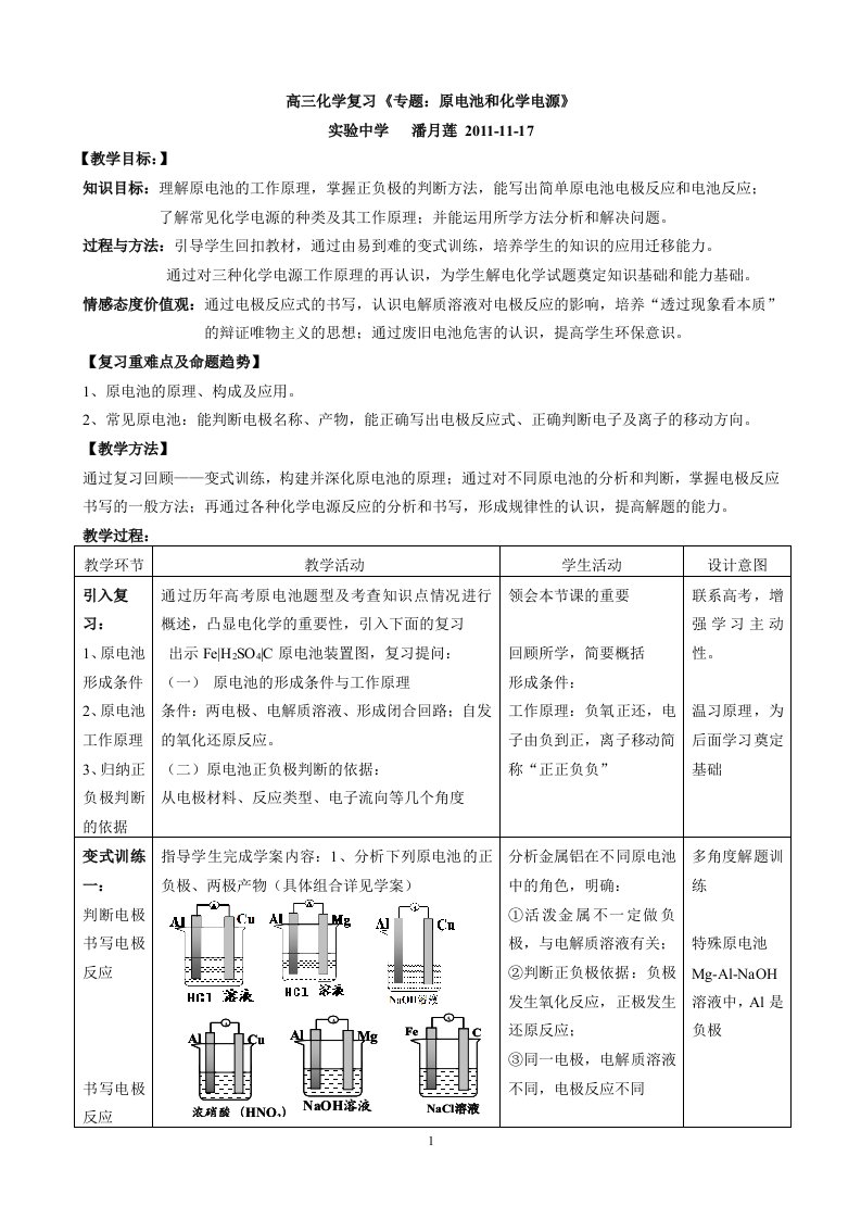 e高三化学复习专题：原电池和化学电源