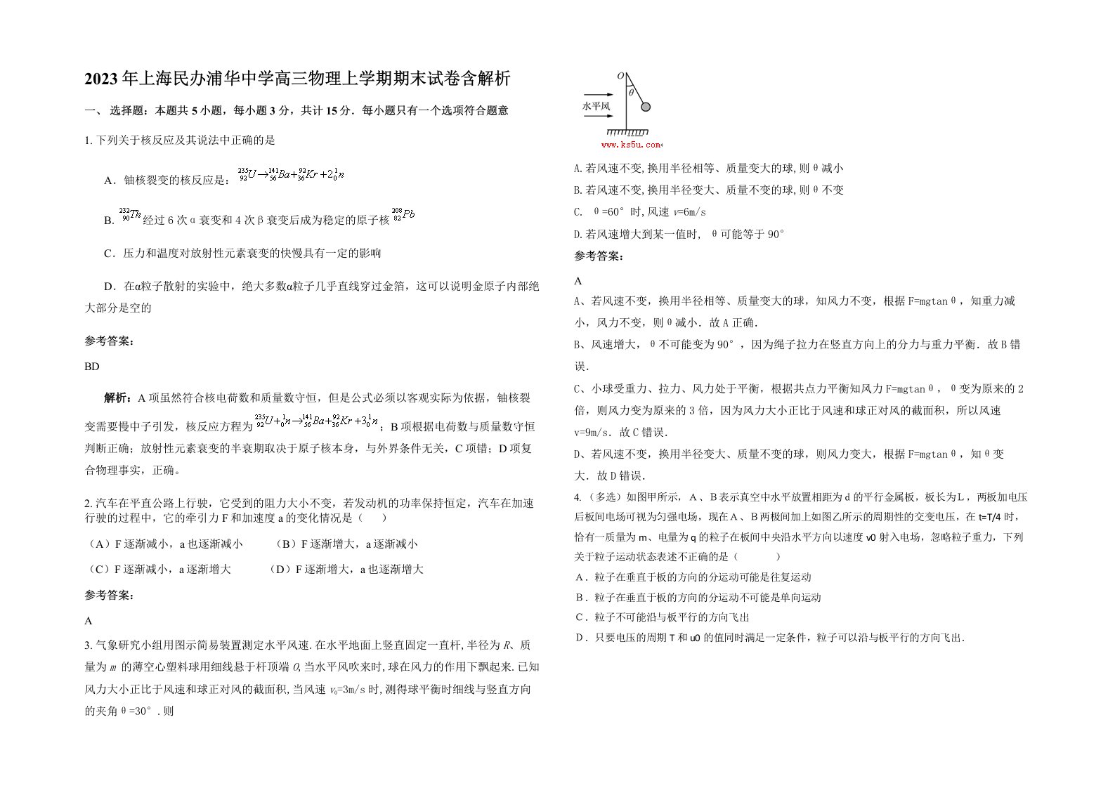 2023年上海民办浦华中学高三物理上学期期末试卷含解析