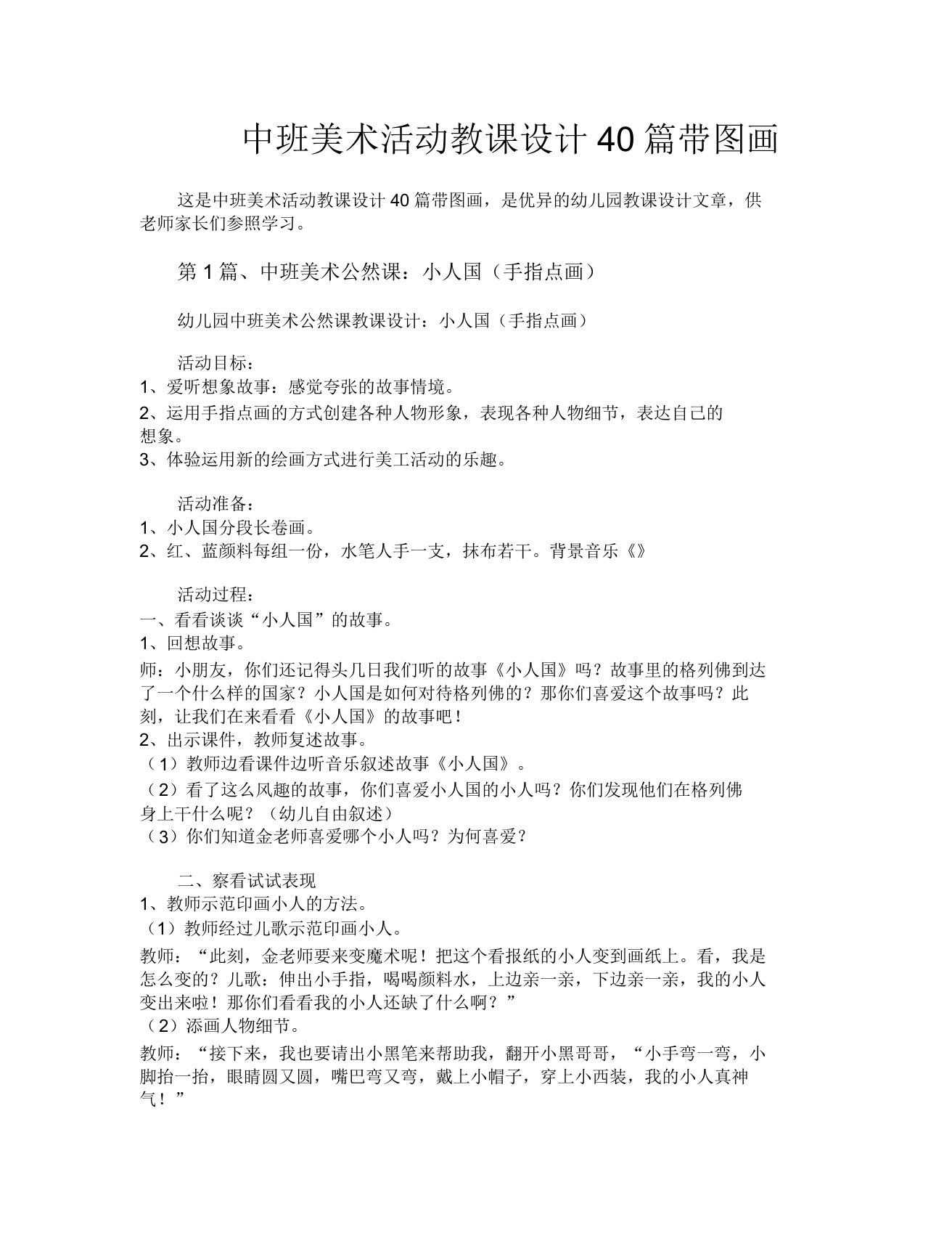 中班美术活动教案40篇带图画