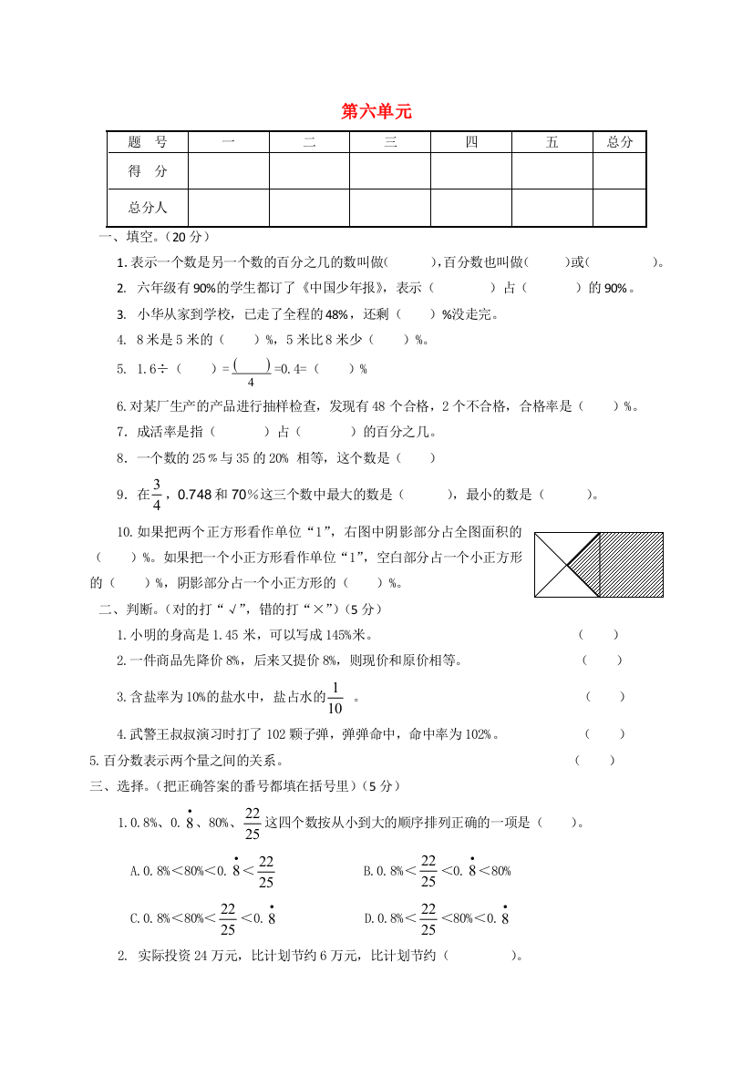 六年级数学上册第6单元百分数一测试题2无答案新人教版