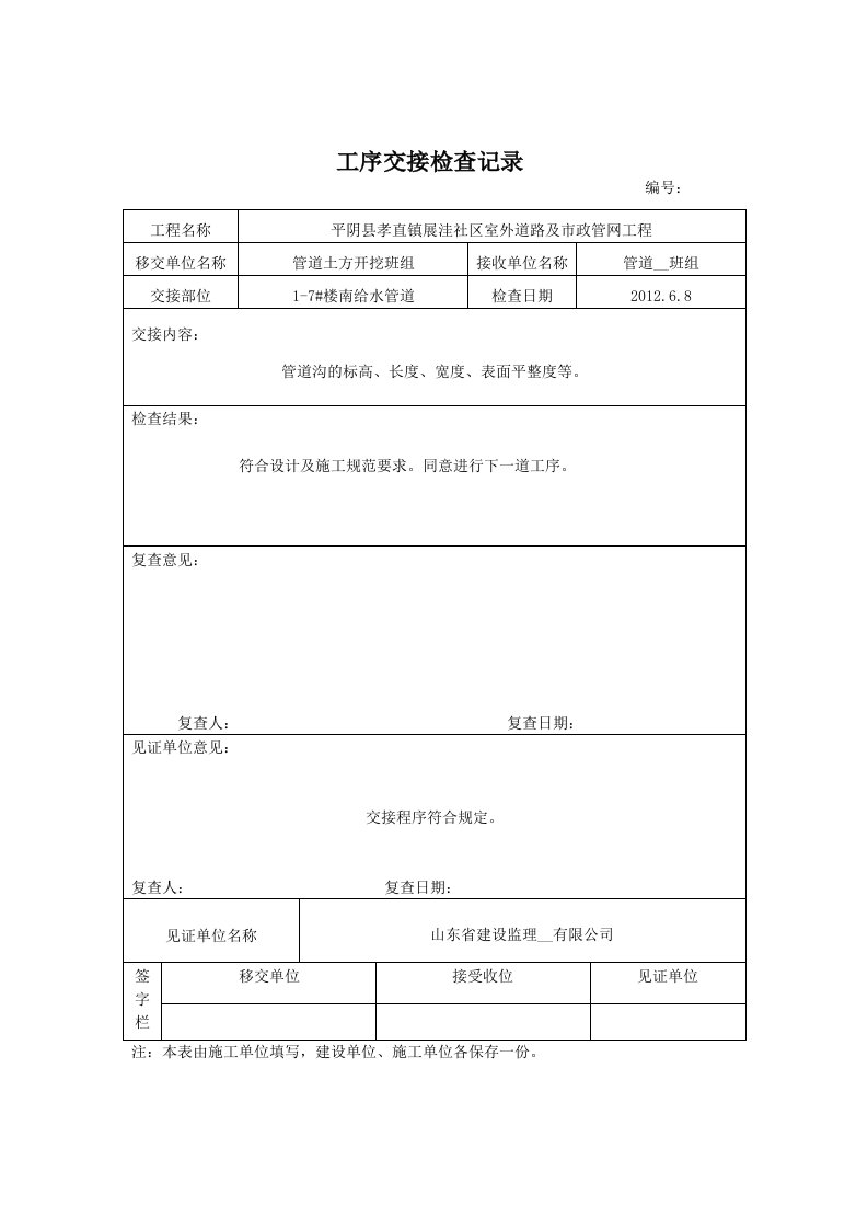 土方开挖工序交接检查记录