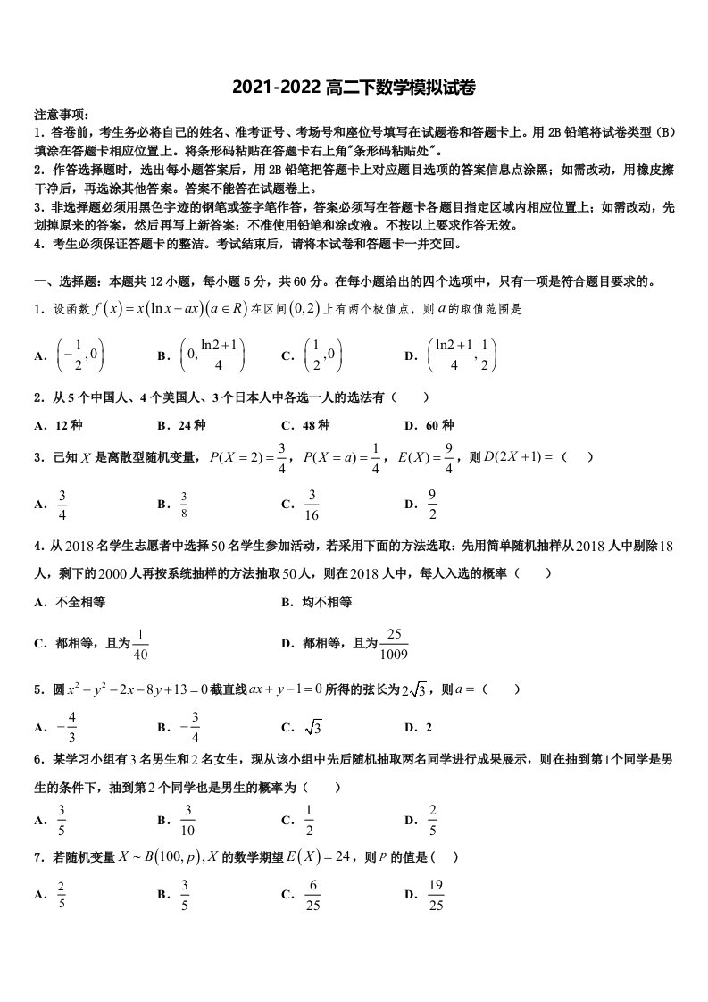 2021-2022学年辽宁沈阳市第31中学数学高二第二学期期末综合测试模拟试题含解析