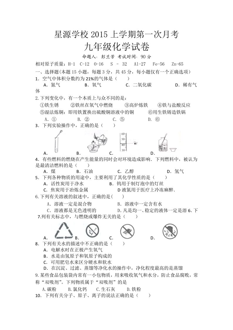 九年级第一学期第一次月考