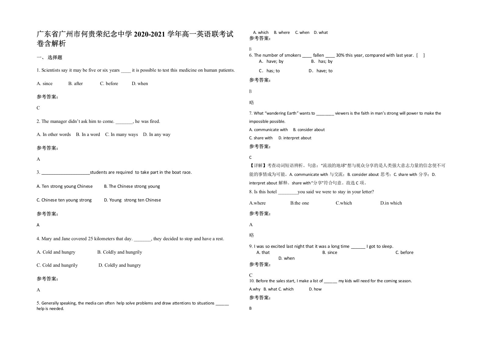 广东省广州市何贵荣纪念中学2020-2021学年高一英语联考试卷含解析