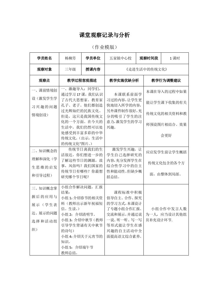 课堂观察记录与分析杨柳芳